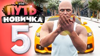 ПУТЬ НОВИЧКА до 50.000.000$ на GTA 5 RP - с НУЛЯ и БЕЗ ДОНАТА! Серия #5