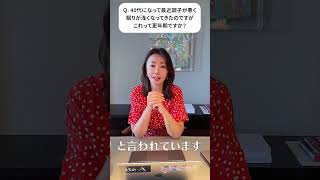 【山本未奈子】教えてみなちゃんショート！「これって更年期？」#shorts #山本未奈子 #更年期 #質問回答