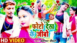 #bansidhar_chaudhary_bhojpuri_new_video #बंशीधर_चौधरी  #bnsentertainment #Bansidhar_Chaudhry