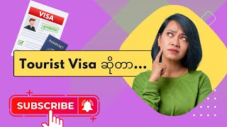 Tourist Visa ဆိုတာ ...#immigration #touristvisa #thailand #consultation #visa #tourist