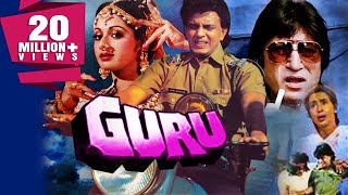 Guru (1989) Full Hindi Movie | Mithun Chakraborty, Sridevi, Shakti Kapoor, Nutan