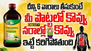 నరాల్లో కొవ్వు, పొట్ట కొవ్వును తగ్గించే మెడిసిన్ | lose Belly Fat in 6 weeks Telugu | Dr.Murali