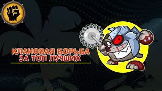 КЛАНОВАЯ БОРЬБА ЗА ТОП ЛУЧШИХ | ЭЛИТА ВОРМИКС | WORMIX MOBILE 🔥