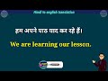 ham apna path yad kar rahe hai in english हम अपना पाठ याद कर रहे है translate into english