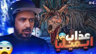 BloodBorne ايميليا لاترحم وملزلز لايمزح #4