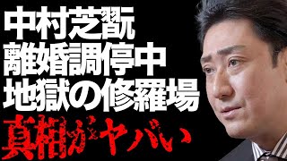 中村芝翫の妻・三田寛子さんが「四度目は流石に許せない！」ついに離婚決定…浮気現場突撃で地獄の修羅場に