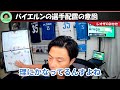 【レオザ】ミュラーの凄いところはココ！レオザの解説