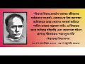 ঈশ্বরচন্দ্র বিদ্যাসাগরের বাণী ishwar chandra vidyasagar quotes বিদ্যাসাগরের সেরা সব উক্তি