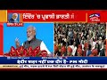 pm modi live ਪ੍ਰਵਾਸੀ ਭਾਰਤੀ make in india ਦੇ ਬ੍ਰਾਂਡ ਅੰਬੈਸਡਰ indore news18 punjab