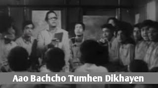 Aao Bachcho Tumhen Dikhayen_Video Song | Jagriti | Kavi Pradeep | Hemant Kumar | Patriotic Song🇮🇳
