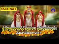 Sri Kalyana Venkateswara Swamy Snapanatirumanjanam || Srinivasamangapuram || 05-07-2022 || SVBC TTD