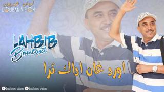 Jadid Lhbib Boutaxi (Official audio) - Ord Ghan Adak Tra