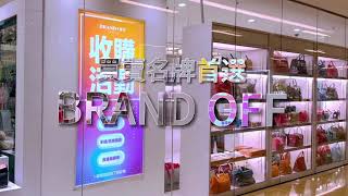 BRAND OFF 香港 太古城(Cityplaza)店