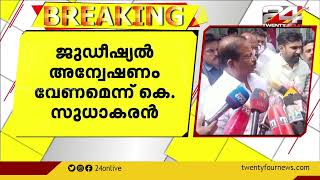 മരംമുറി ഉത്തരവ്; മുഖ്യമന്ത്രിക്ക് എതിരെ കെ സുധാകരൻ