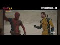 Marvel Studios《死侍與狼人》| Disney+ 現已獨家串流上線