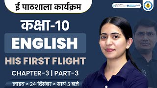 His First Flight Class 10 in Hindi | Class 10th English Chapter 3 | Ekaksha Class 10 English