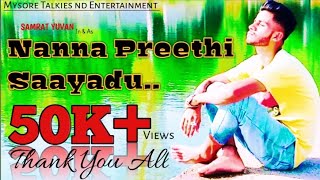 Naa Sattu hodaru Nanna Preethi Saayadu | Kannada Famous Song | ನಾ ಸತ್ತರು ನನ್ನ ಪ್ರೀತಿ ಸಾಯದು,| Samrat