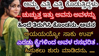 kannada gk story/amma maga/useful information in kannada/#gk #@Sakkathhotmaga