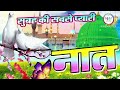 लोग मुश्किल में ज़माने की तरफ देखते हैं ll very beautiful ❤️ naat sharif naatsharif viralvideo