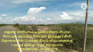 15 Acre Land For Sale Madurai Kariyapatti Meenakshi Puram Call 🤙 9942853233..7010927318