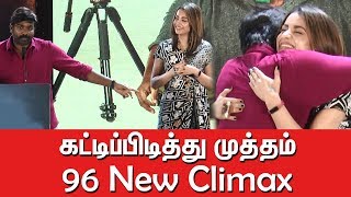 96 New Climax கட்டிப்பிடித்து முத்தம் | Vijay Sethupathi Hugs Trisha | 96 100 day celebration