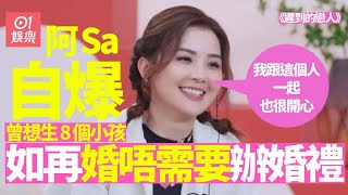 遲到的戀人｜阿Sa不是夢幻型女生　享受平淡愛情：平淡其實也挺好