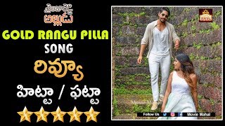Gold Rangu Pilla Song Review & Rating | Gold Rangu Pilla Song | Shailaja Reddy Alludu Songs