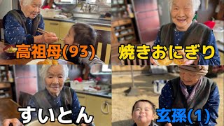 6【93歳】これがうちのばあちゃん