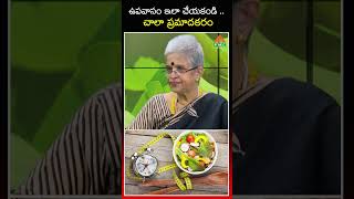 24 గంటలు ఉపవాసం చేయకూడదు  | Dr Kamala Raman | PMC Health