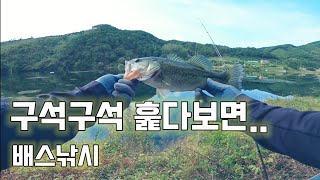 [원주짜치]-강원도 횡성... 배스낚시 짬낚