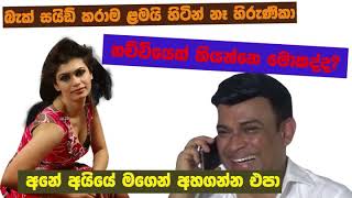 Ranjan | Hirunika call new | රංජන් සහ හිරුනිකා 2