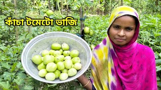 গ্রাম্য পদ্ধতিতে কাঁচা টমেটো ভাজি|Kacha tomato vaji recipe|Safila Cooking