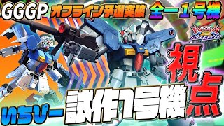 【オバブ実況】古来からの1号機職人いちぴーさんのフルバーニアンの動きが芸術的すぎて感動した…【EXVSOB】