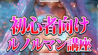 【有料級】ゼロから始める！ルノルマンカード講座