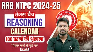 RRB NTPC 2024-25 | Reasoning Calendar For RRB NTPC |RRB NTPC Reasoning Class | Veerendra Singh