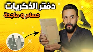 قصة اقدم كتاب ذكريات في العراق