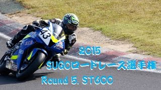 2015 10 04 SUGOロードレース選手権　ST600決勝