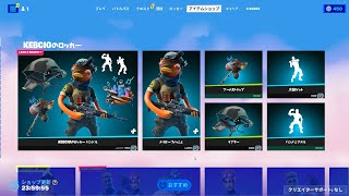 今日のアイテムショップ/2023年6月22日【フォートナイト/Fortnite】