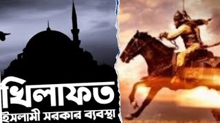 ইসলামী বিচারব্যবস্থা ও মানবতা।#islamicvideo #islam #islamic