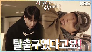 ＂내 마지막 탈출구였다고요＂ 민성욱이 밝히는 원한을 갖게 된 계기.. [삼남매가 용감하게] | KBS 230226 방송