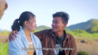 ေဆာင္းညအလြမ္းခ်င္း ေတးရြီး = ေဇာ္လင္(ပိုးရြီၿမီ)ေတးဆို = တနဂၤႏြီ