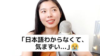 292 会話で気まずくなったこと、ある？😱#日本語ポッドキャスト