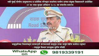 Sunil Lokhande DCP Traffic addresses closing ceremony of Navi Mumbai Police 31st Road Safety Week