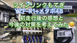 もてぎ初走行後のひとり反省会❣️走ってみた感想と今後の対策を考えてみた😆メタボ48#64