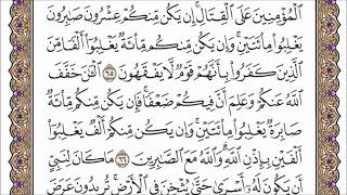 سورة الأنفال الصفحة 185 من القران للشيخ ياسر الدوسري