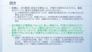 ISO9001を考える・8 4 1 一般（Shallの確認）