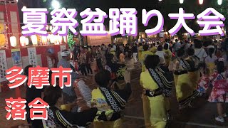 落合夏祭盆踊り大会に行ってきた