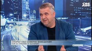 Денят ON AIR: Кървавата Коледа за българите в Македония - колко са избитите?