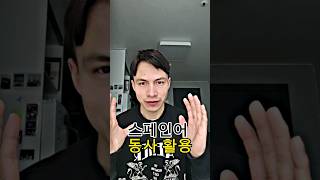 #스페인어 동사 활용 #외국어