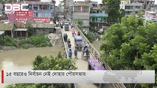 ১৫ বছরেও নির্বাচন নেই দোহার পৌরসভার